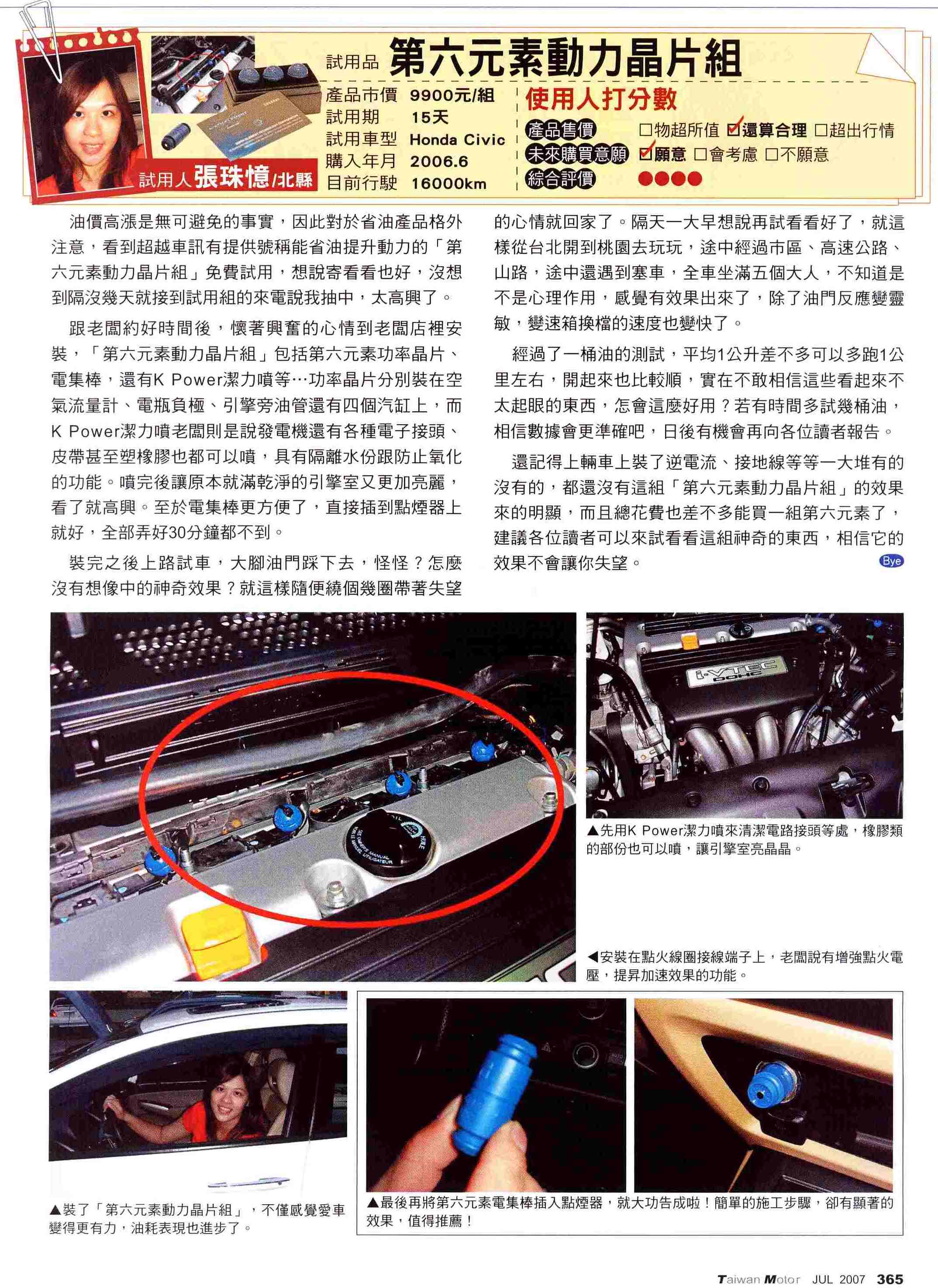 部品試用報導 SIXTH ELEMENT第六元素 POWERCHIP動力晶片
